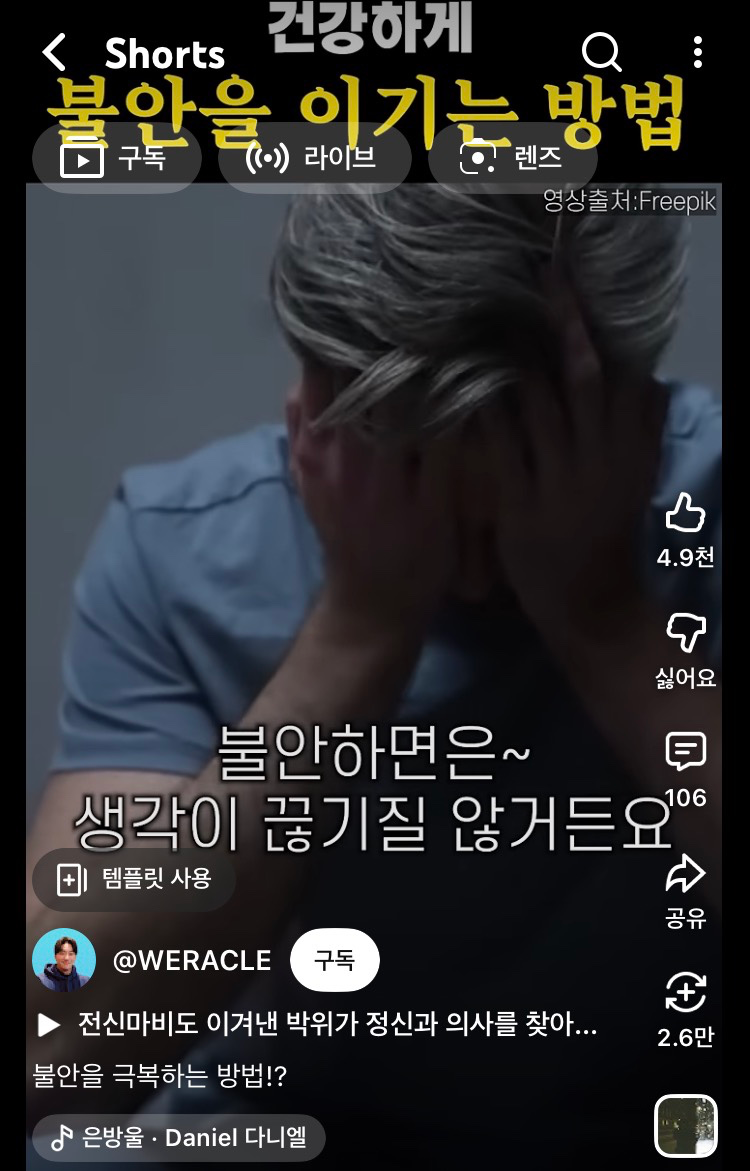 불안을 이기는 방법 두 가지
