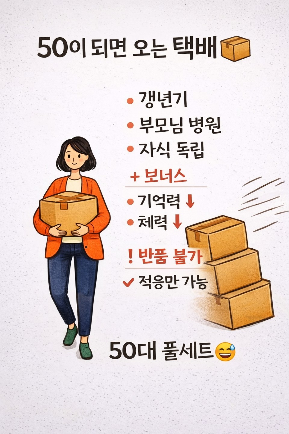 😃 50이 되면 ~~~