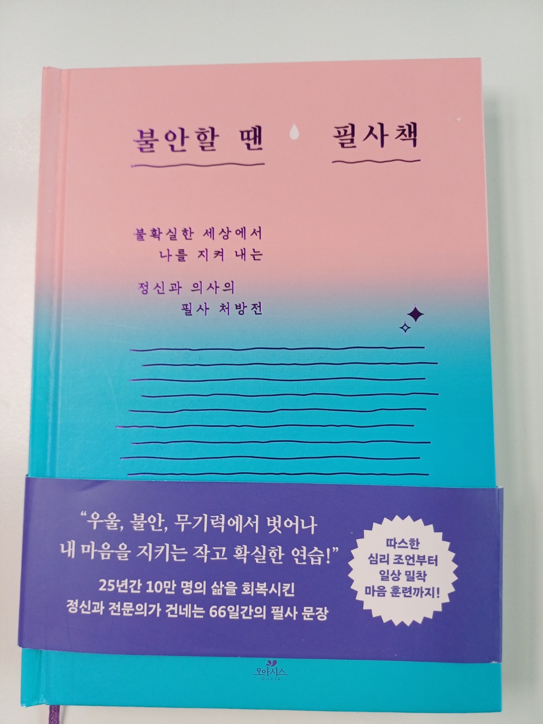 제가 필사하고 있는책은