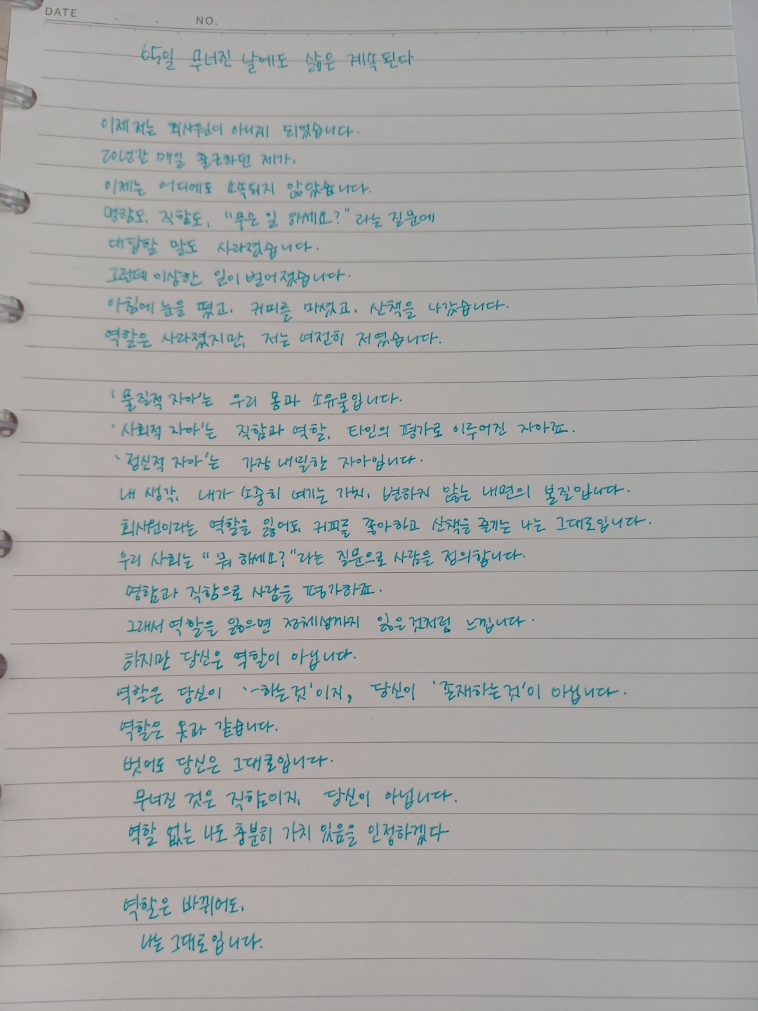 제가 필사하고 있는책은