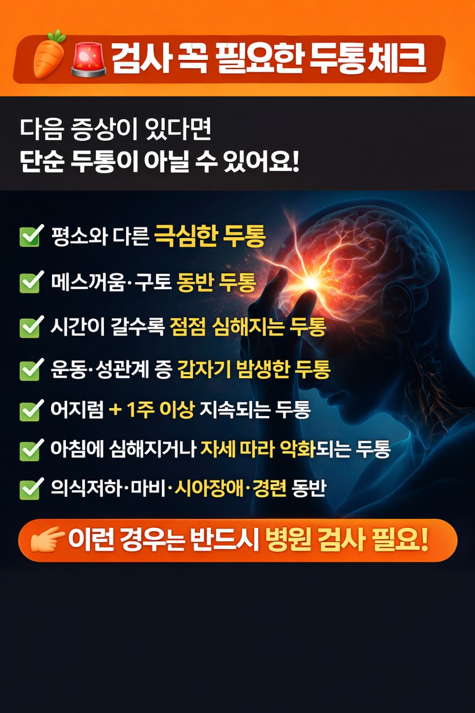 이런 두통은 검사 받으세요 ~~