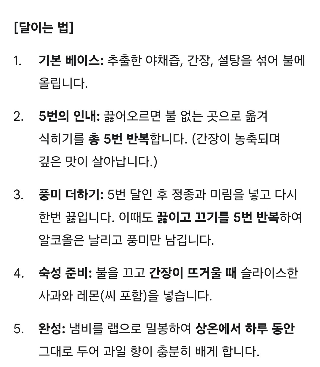 🍯 한 번 만들어두면 든든한 '명품 맛간장' 레시피