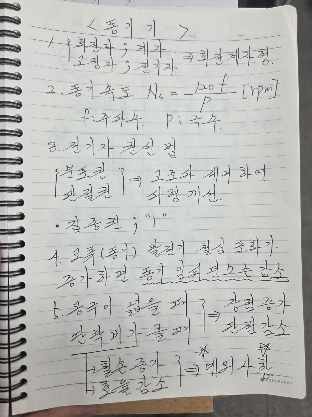 동기기  기능사 분야..1부