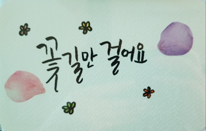 캘리그라피 이쁜글