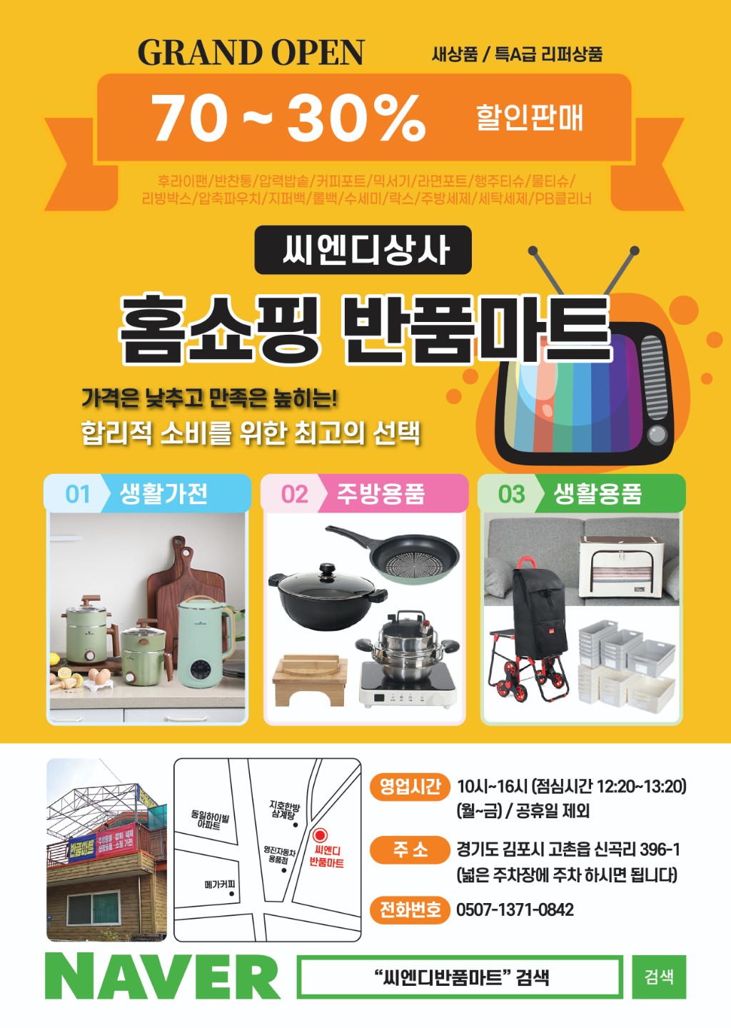 반품마트 를 소개 합니다!