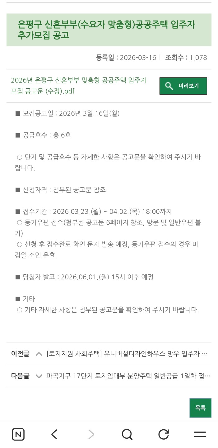 26 은평구 신혼부부 맞춤형 공공주택 입주자 모집 공고