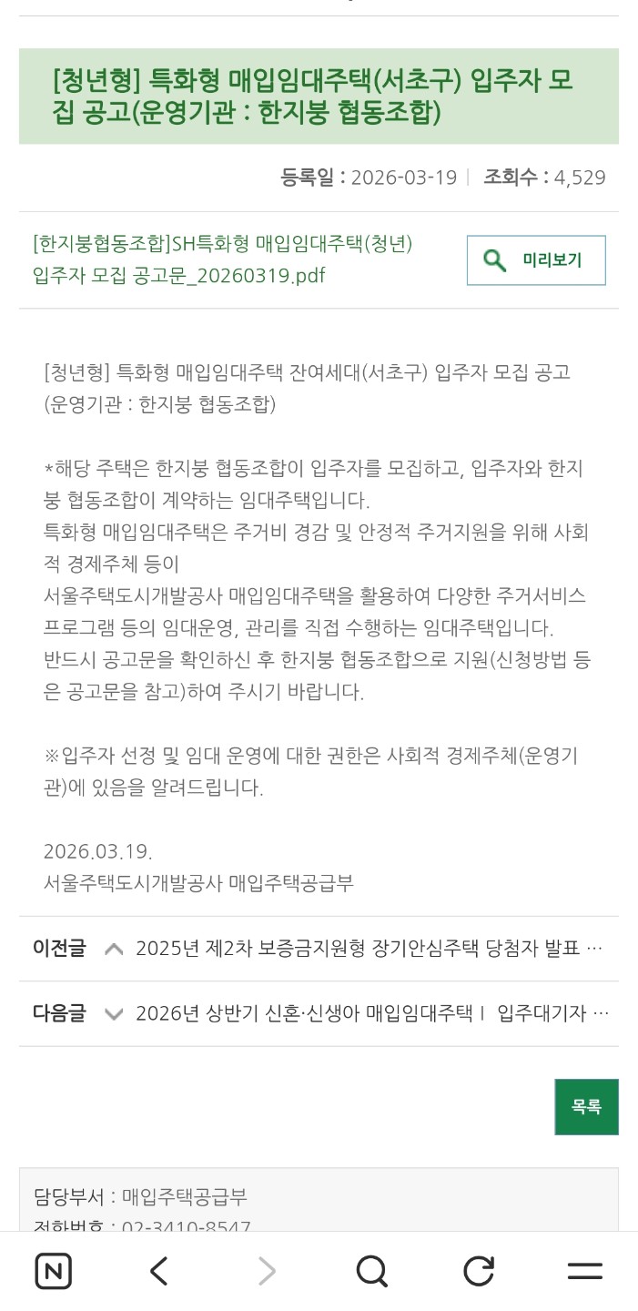 Sh 특화형 매입임대주택(청년) 서초구 입주자 모집공고