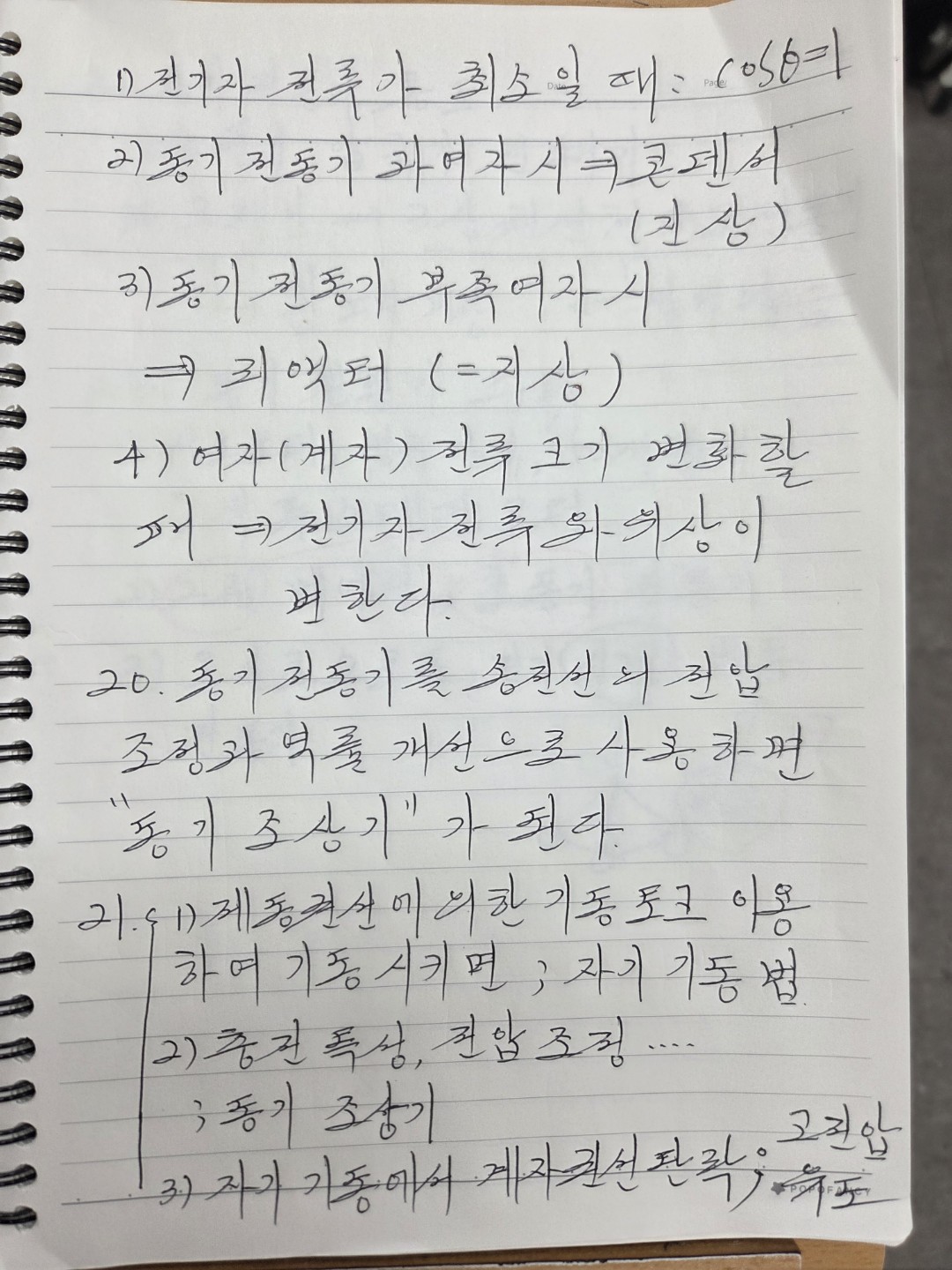 전기  기능사  동기기 2부 와 변압기 약간