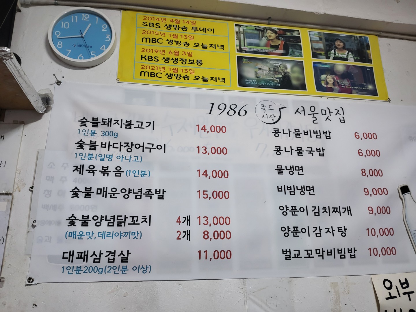 성동구 뚝도시장 안에 있는 서울맛집