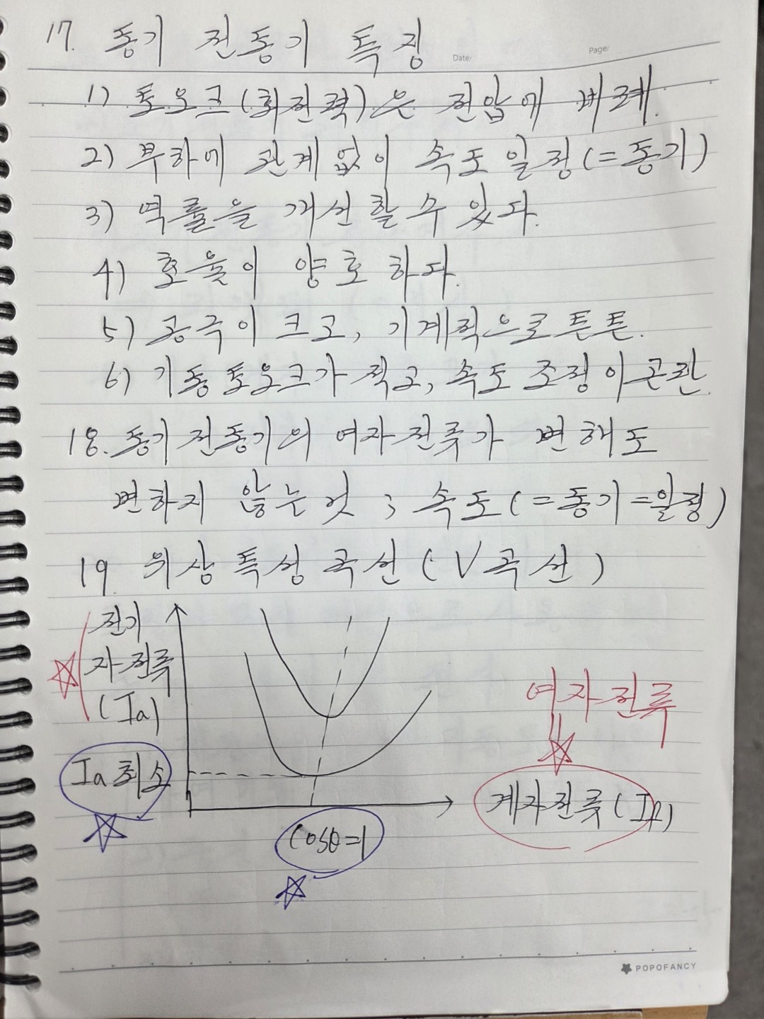전기  기능사  동기기 2부 와 변압기 약간