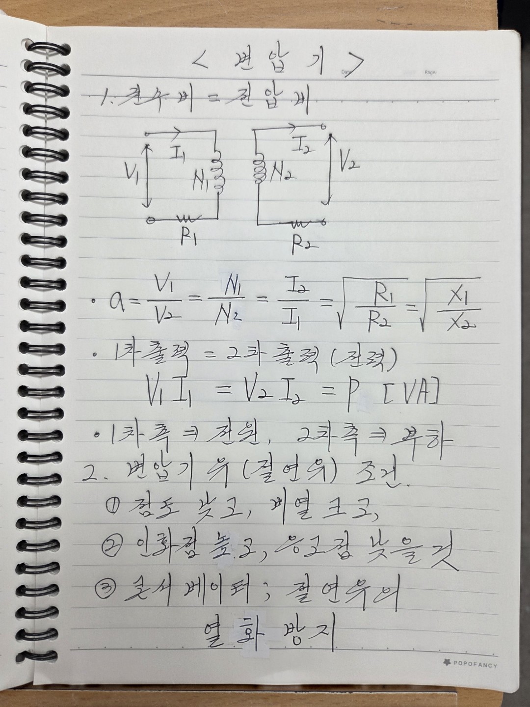 전기  기능사  동기기 2부 와 변압기 약간