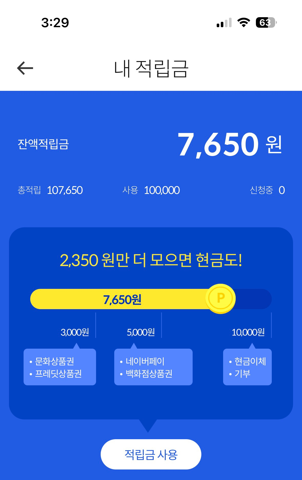 앱테크 서베이 어플 추천 | 패널파워 솔직 후기 (설문·좌담회 수익)