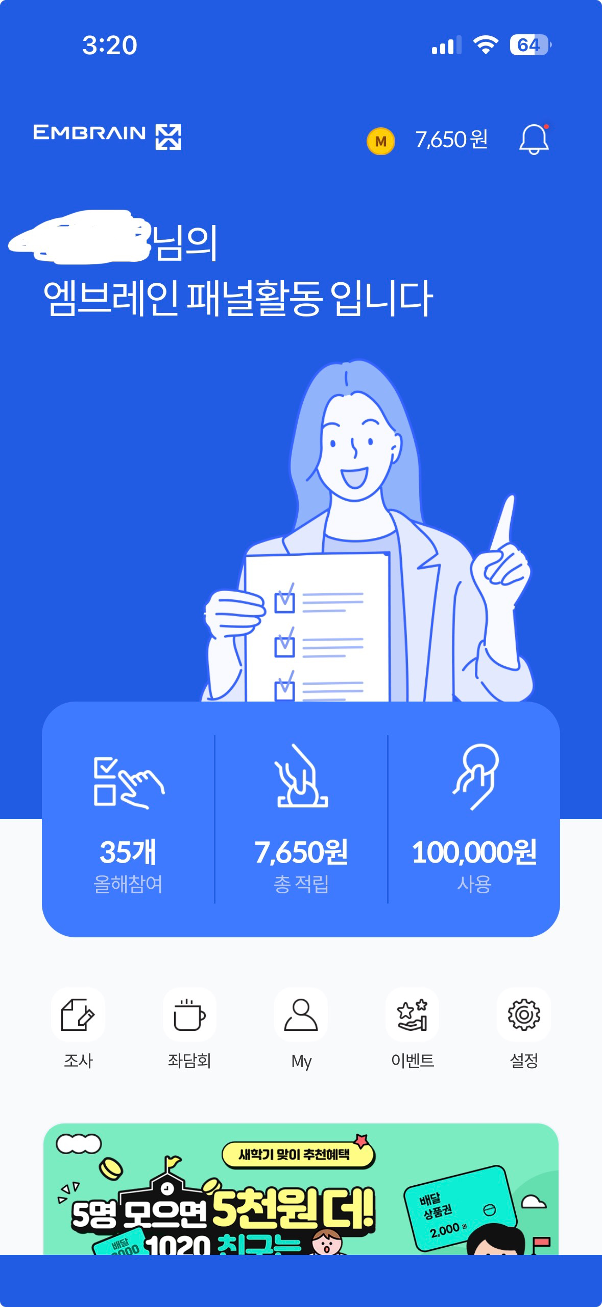 앱테크 서베이 어플 추천 | 패널파워 솔직 후기 (설문·좌담회 수익)