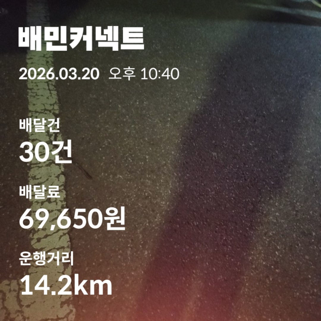 계속 걷고 뛰었습니다