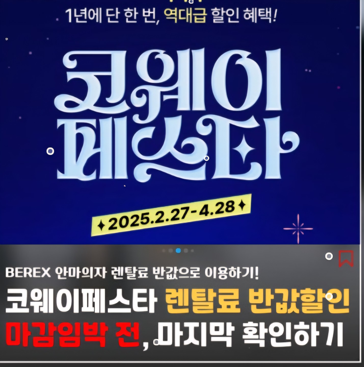 코웨이 역대급 할인행사