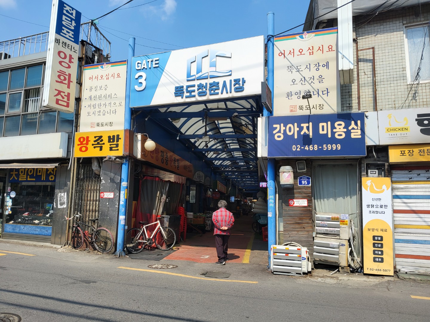 성동구 뚝도시장 안에 있는 서울맛집