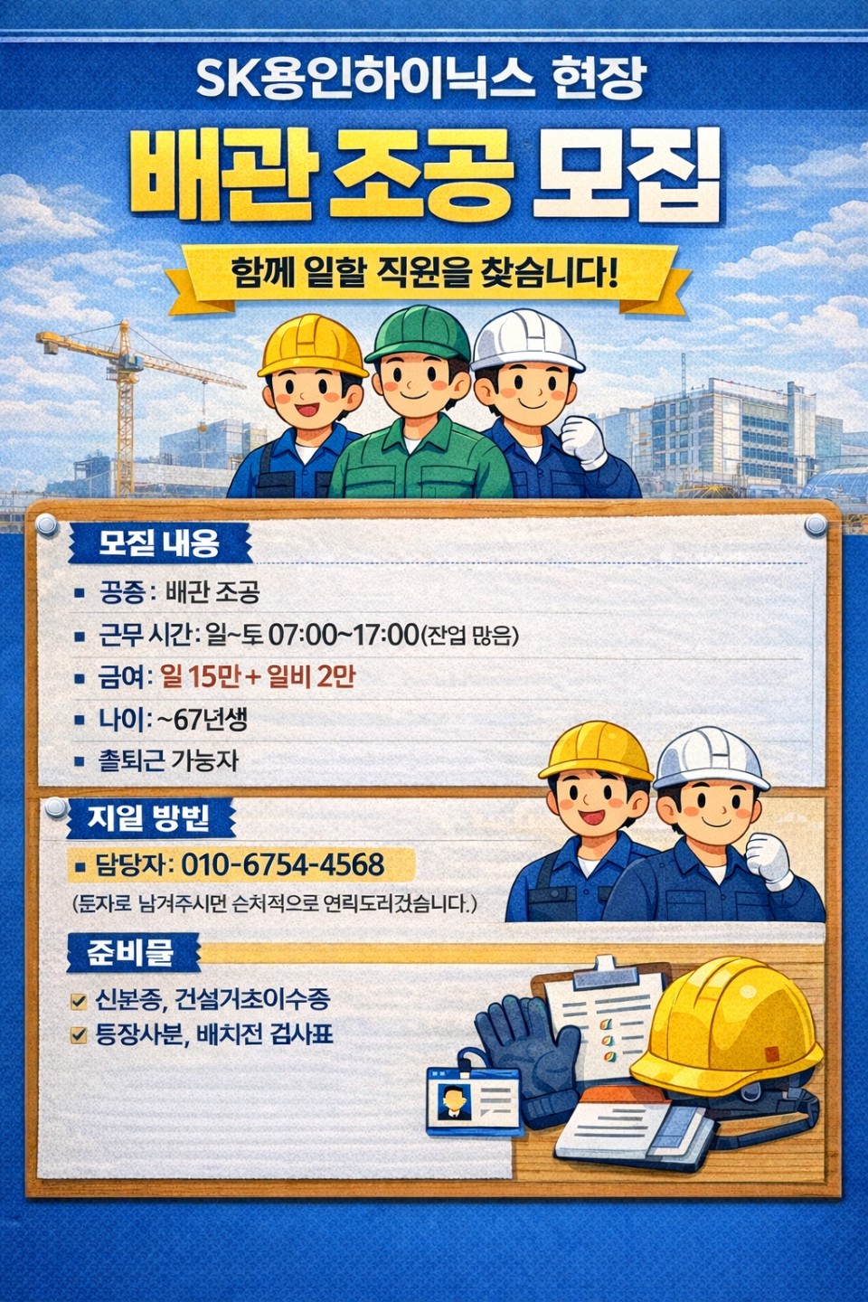 카페장입니다. 신규 배관팀 조공 구합니다.