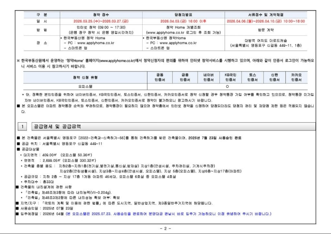 여의도 더로드캐슬입주자 모집공고