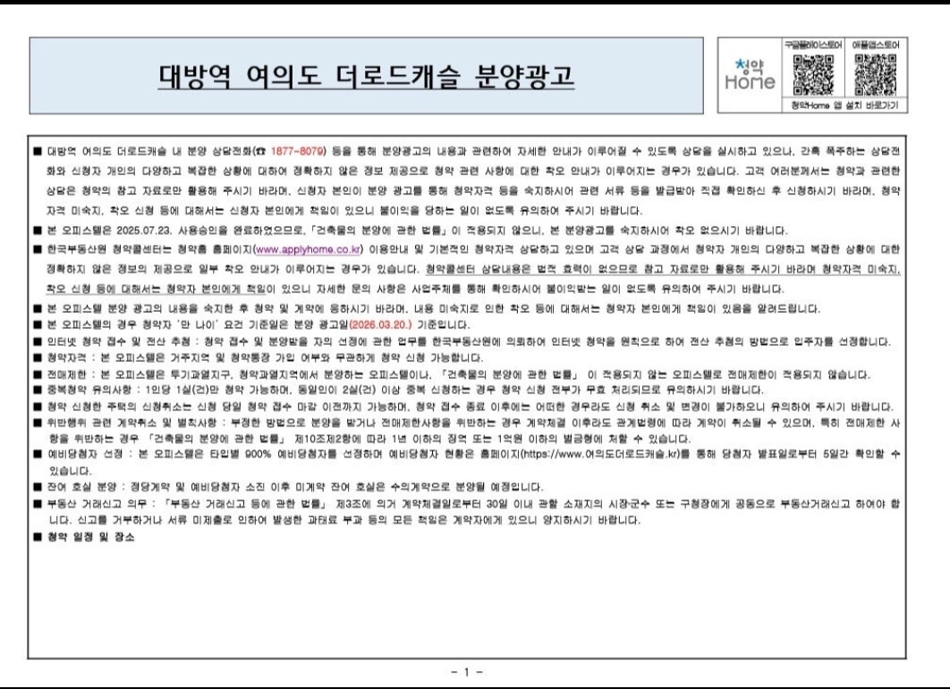 여의도 더로드캐슬입주자 모집공고