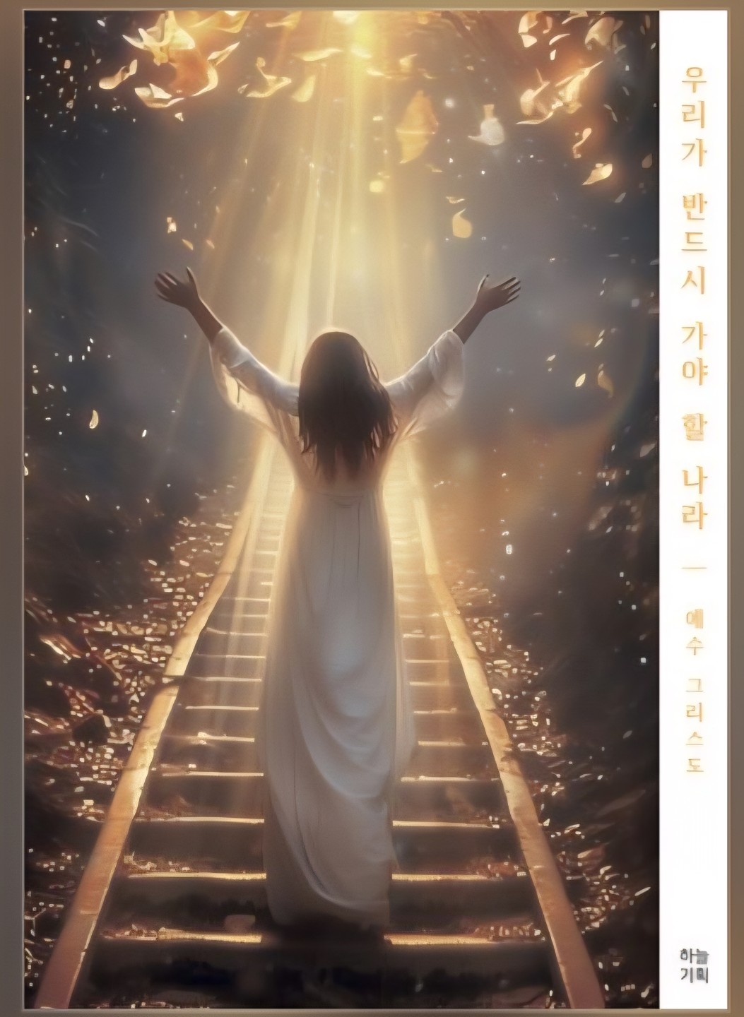 믿음 입니다 하나님나라는 믿음사회입니다 모든것을 믿으셔야됩니다 믿지안으면 아무일도 일어나지