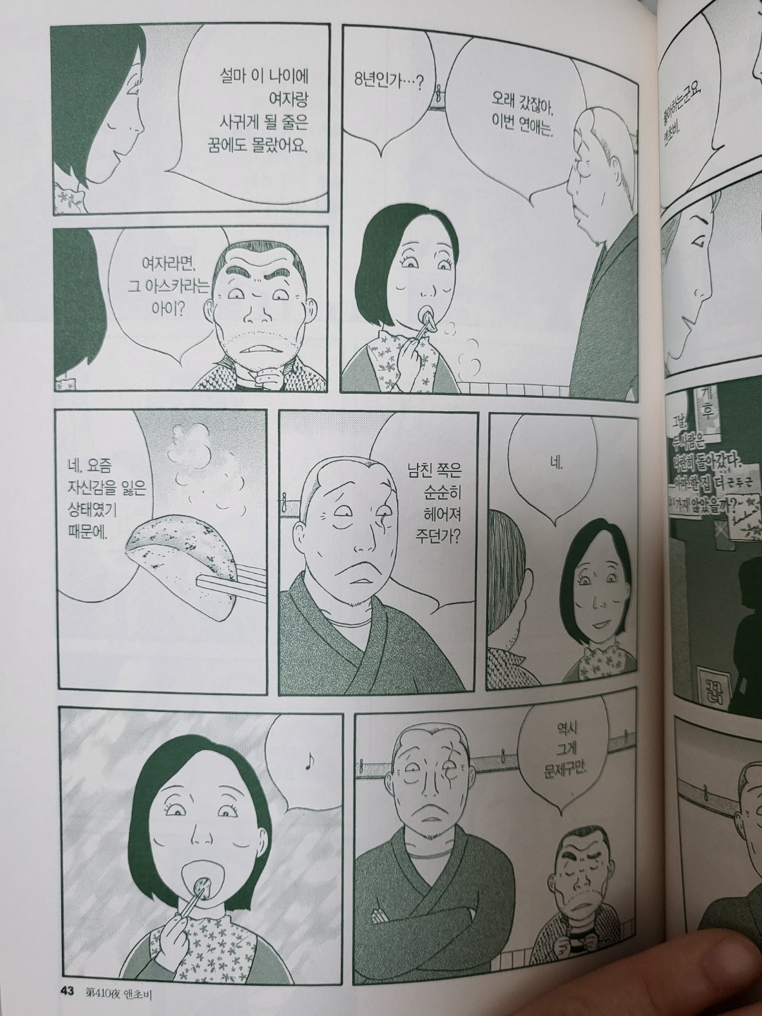 만화/심야식당30-아베 야로