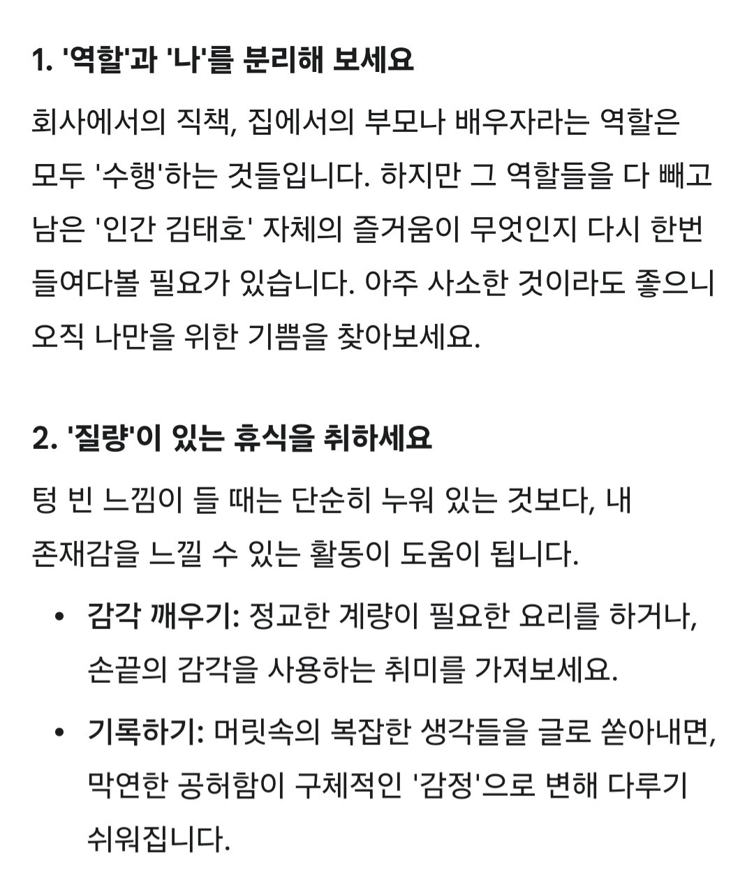 회사에서 일도 열심히 하고 집에서도 진짜 열심히 살고 있는데...