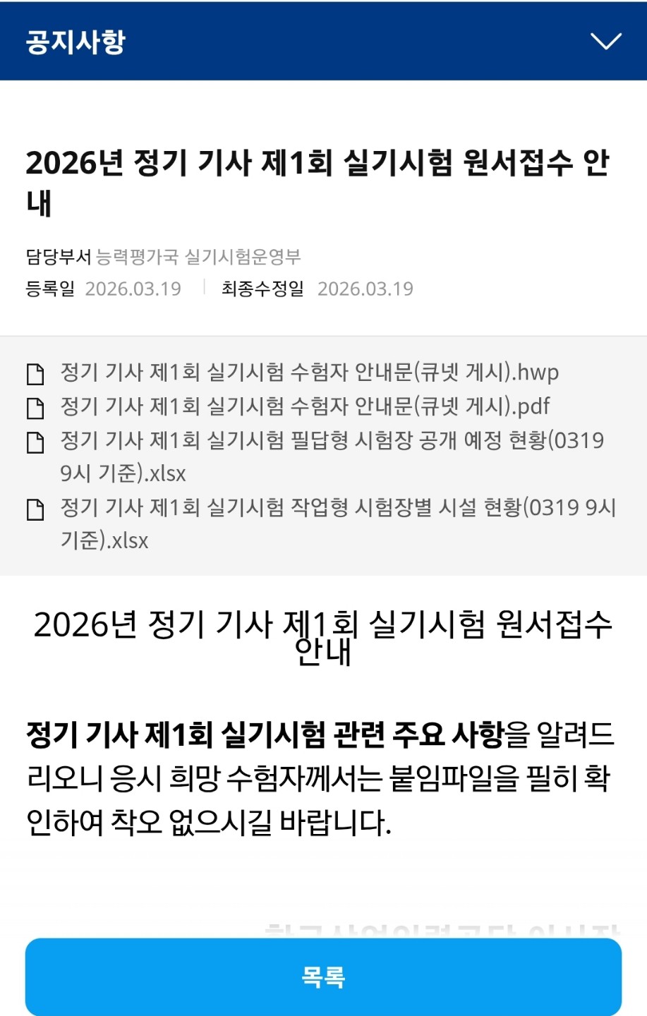 26년 1회 기사/산업기사 실기 접수일정 안내