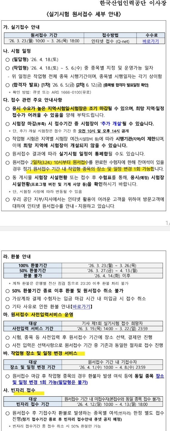 26년 1회 기사/산업기사 실기 접수일정 안내