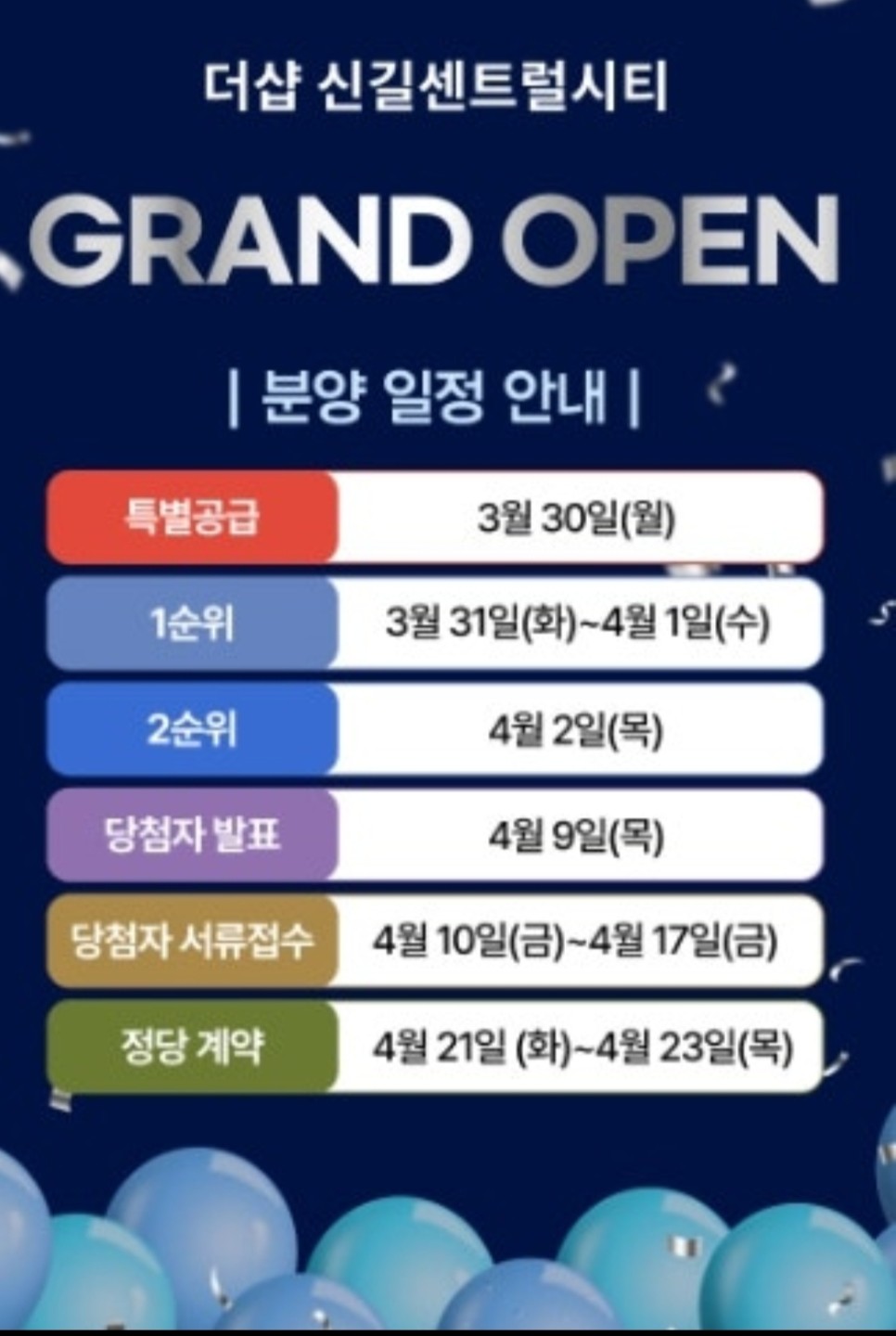 더샵 신길센트럴시티 공고