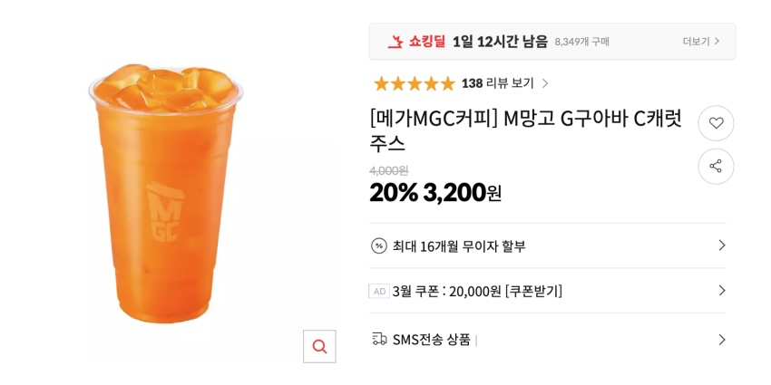 메가커피 (ICE)아메리카노 1,600원 외 20%