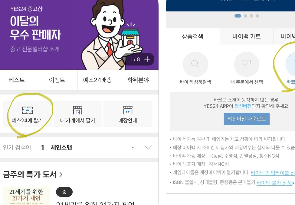 헌책 중고책으로 간편하게 돈버는 방법!(당근아님)