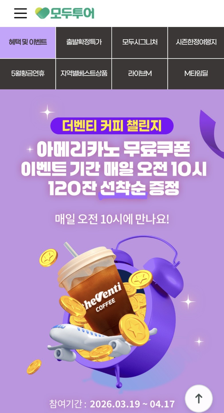 📍더벤티 아메리카노 쿠폰 받았어요💜