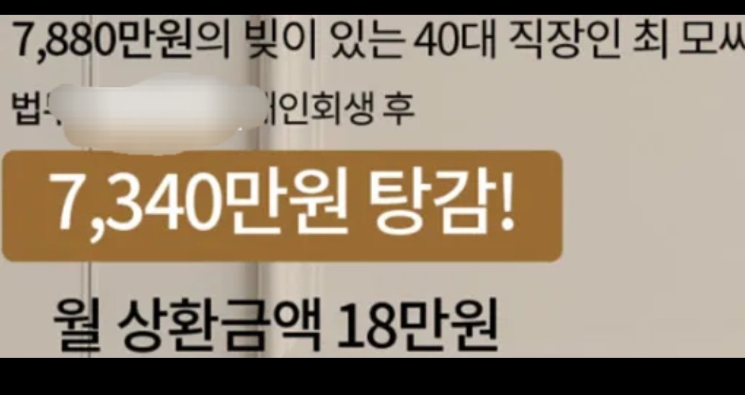 회생 광고 다 믿으면 안 되는 이유