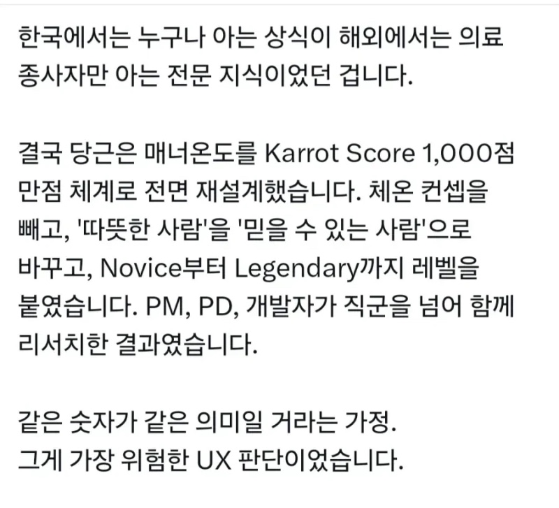 당근이 해외진출하면서 매너온도를 포기한 이유