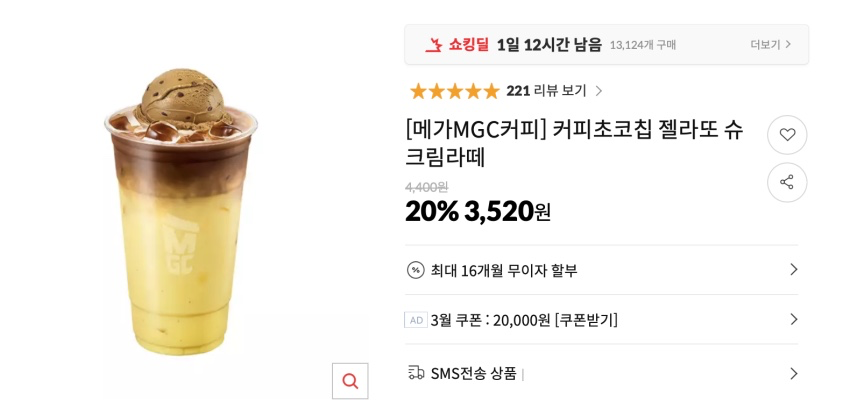 메가커피 (ICE)아메리카노 1,600원 외 20%