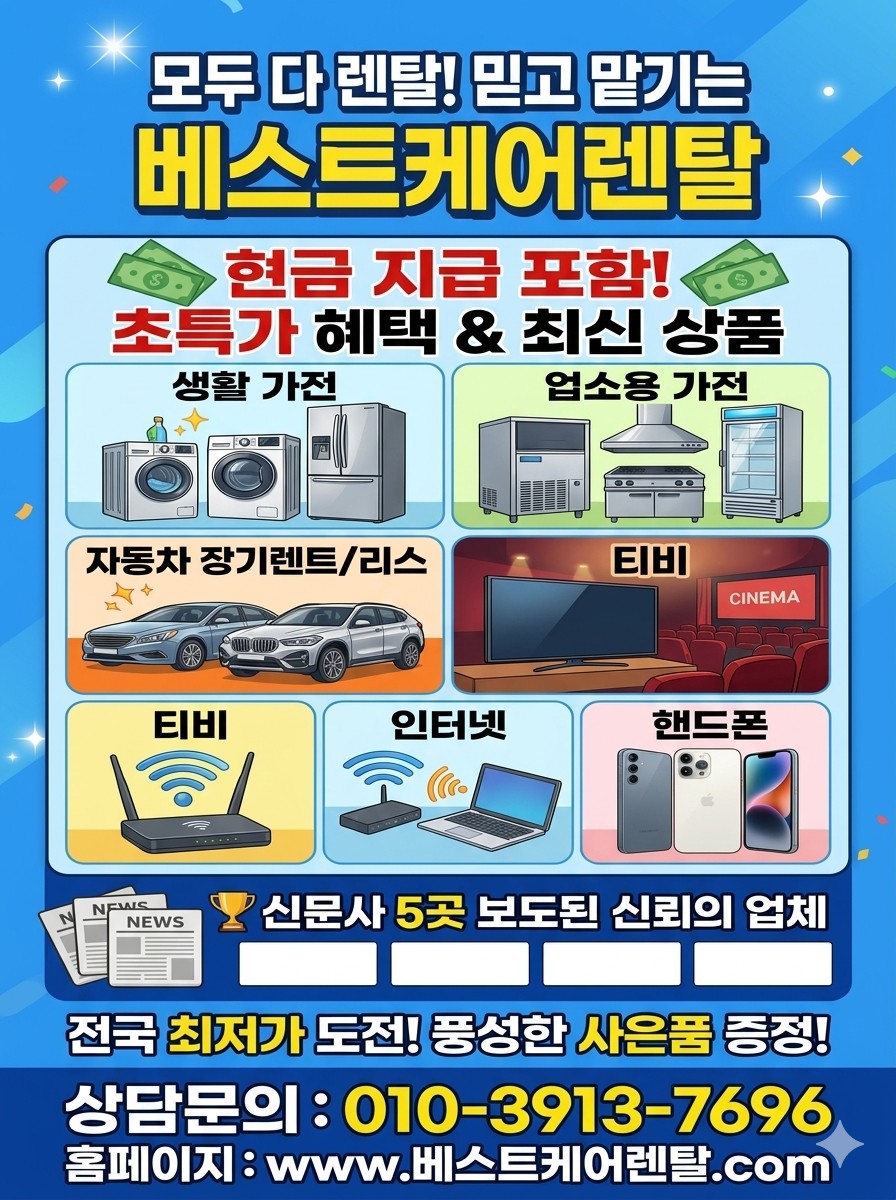 최고의 온라인 렌탈전문