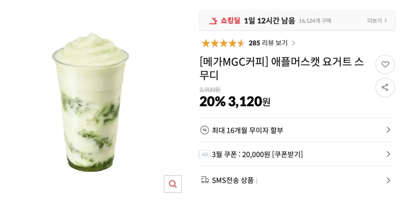 메가커피 (ICE)아메리카노 1,600원 외 20%