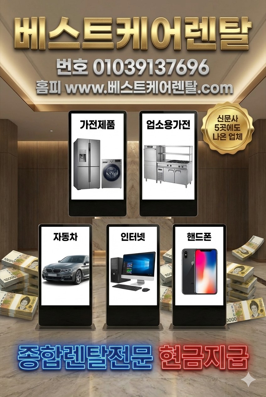 최고의 온라인 렌탈전문