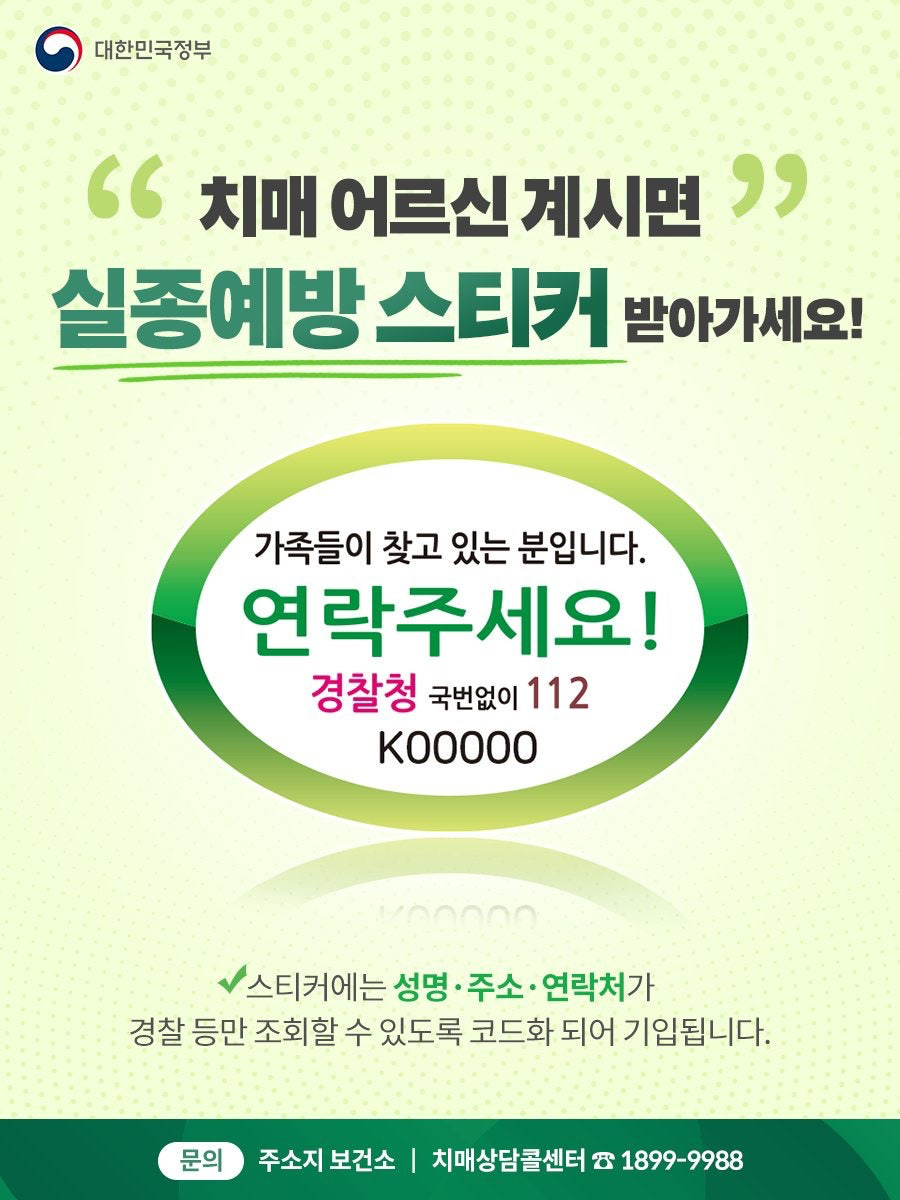 치매 어르신 정기적 요양