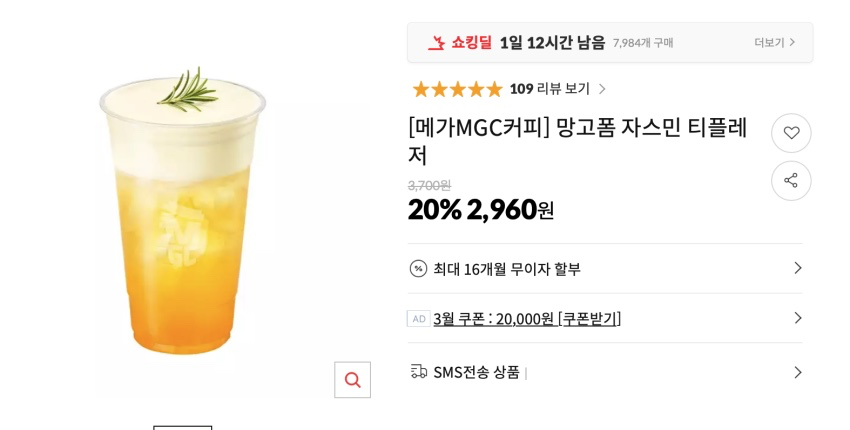메가커피 (ICE)아메리카노 1,600원 외 20%