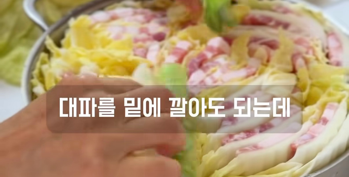 배추삼겹밀푀유