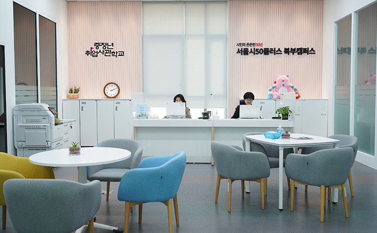 중장년 '취업사관학교' 무료 교육 시작