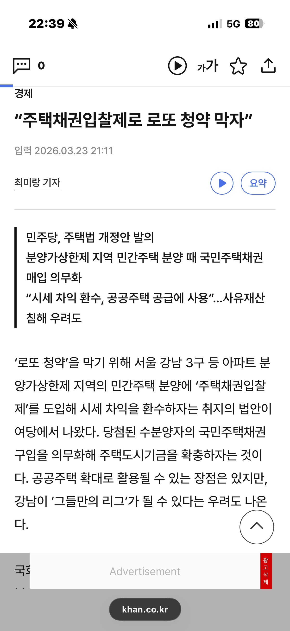 주택채권입찰제