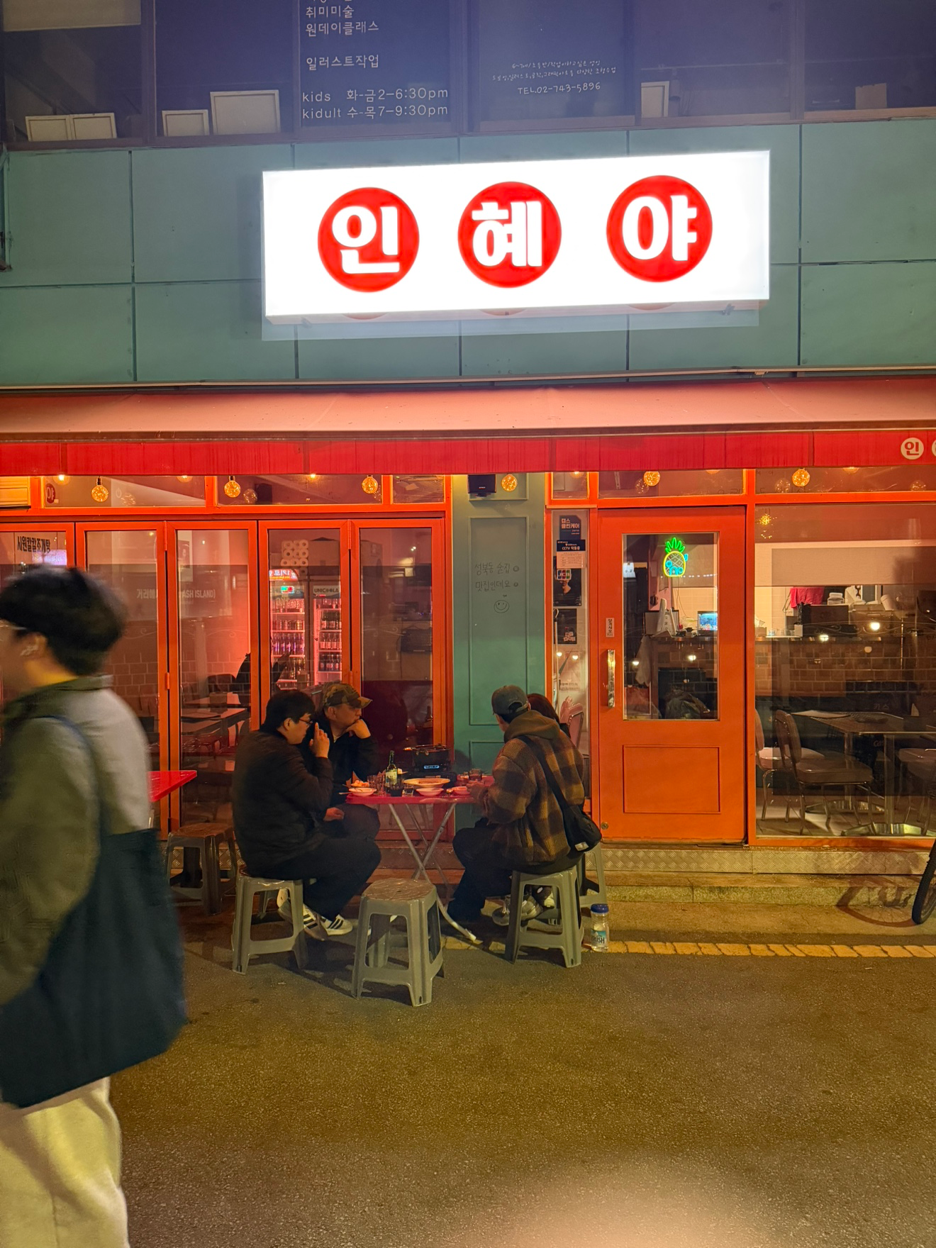 어제는 성북동에서 뒤풀이🍻