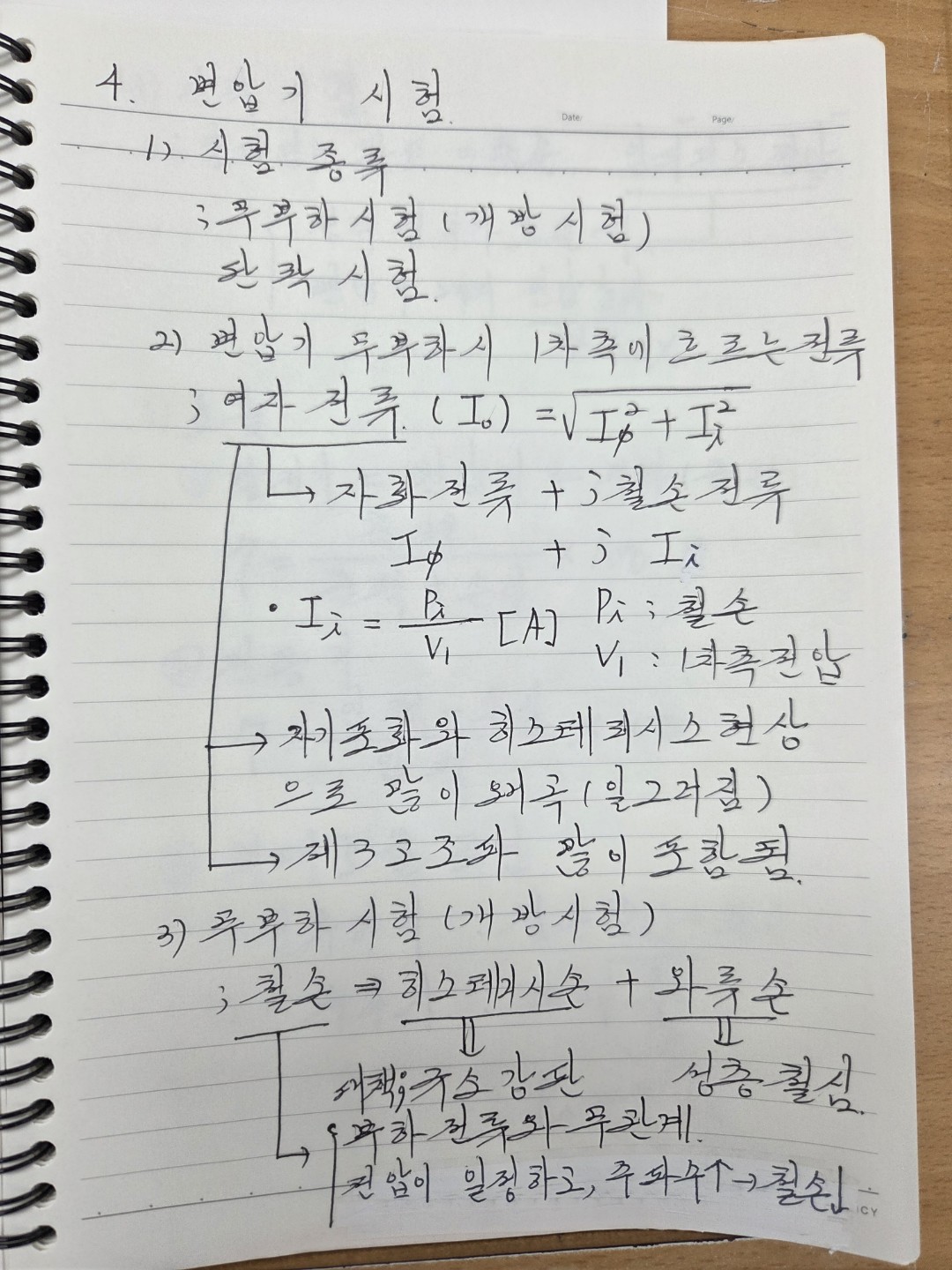 전기 기능사  변압기 요점 정리