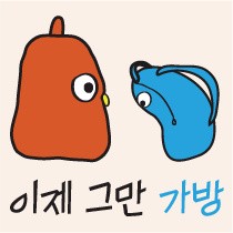 징그러운 월요일
