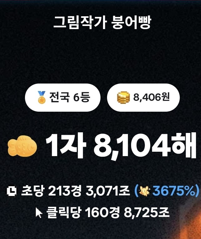 붕어빵겜 버터품앗이해요