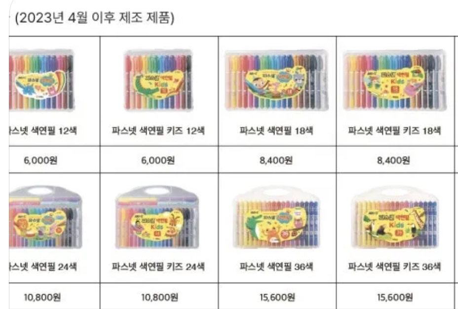 파스넷 색연필 당장 처리하세요!!!!!