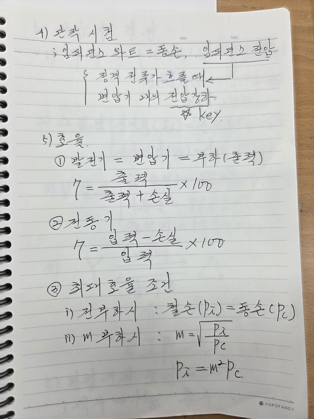 전기 기능사  변압기 요점 정리
