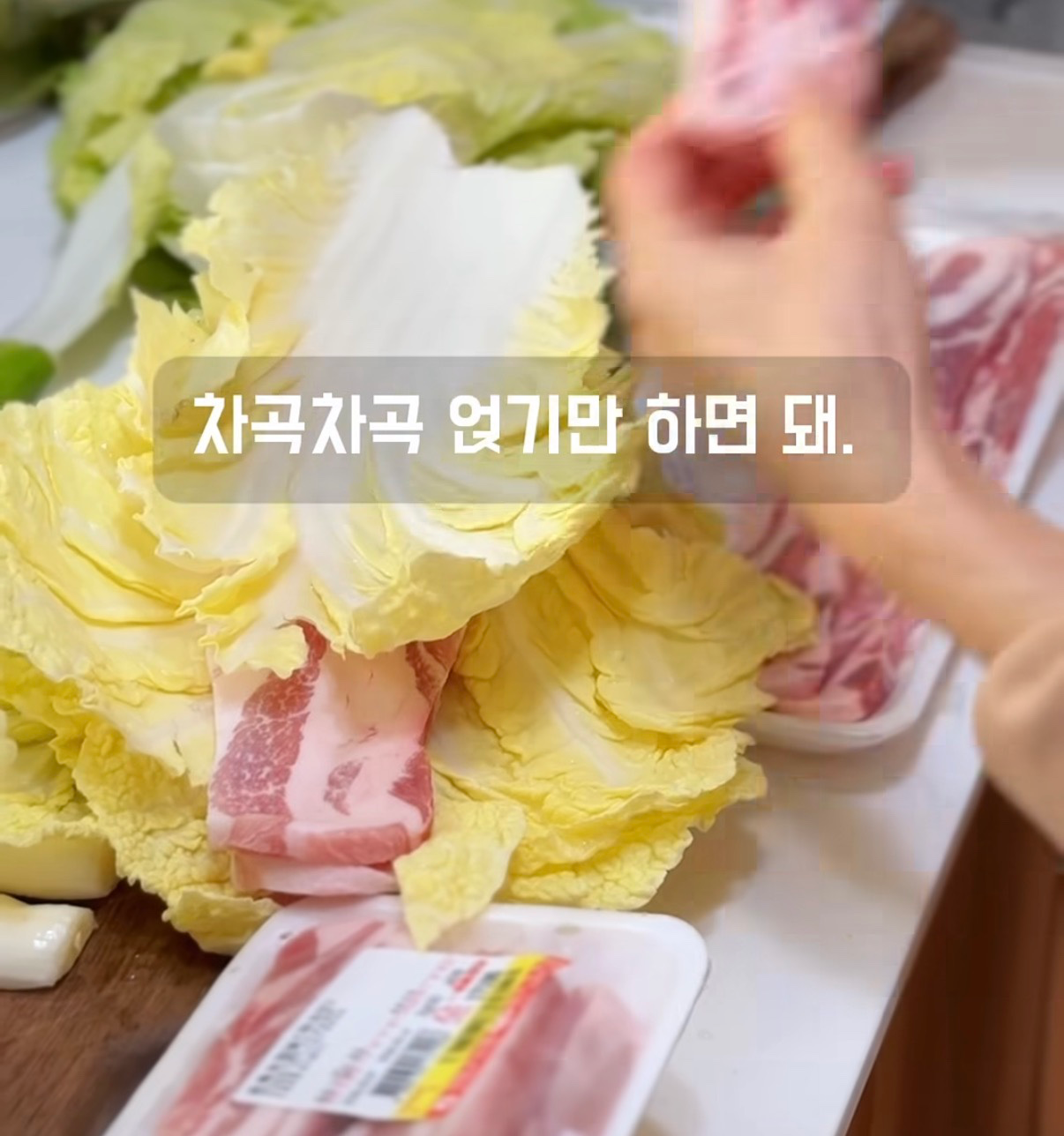배추삼겹밀푀유